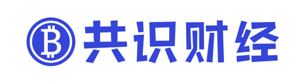 共识财经